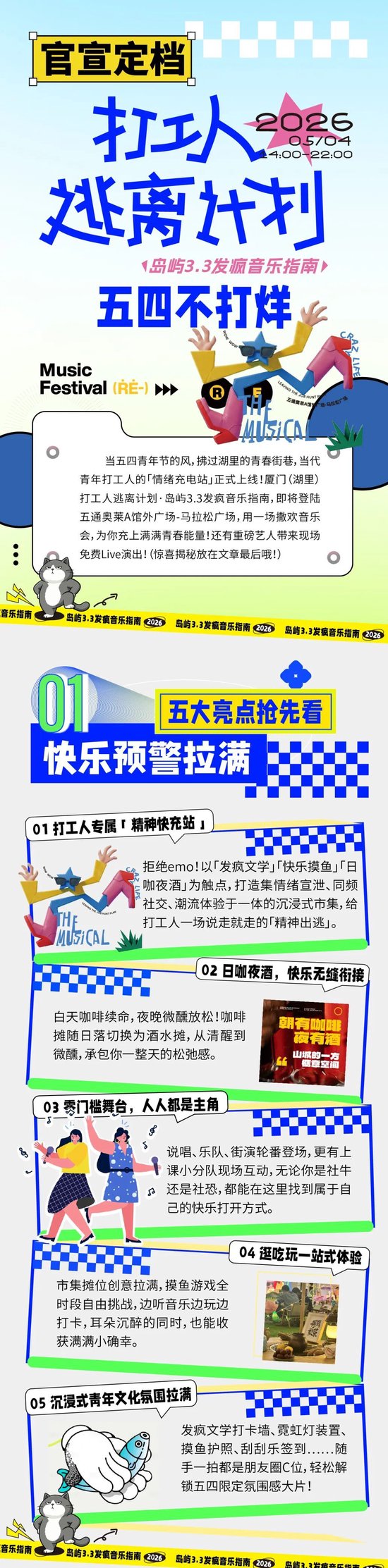 免费live演出！五四一起来这快乐吧！