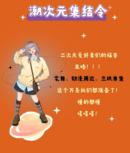 厦门sm万圣节潮次元集结新一波美食抽奖开始啦