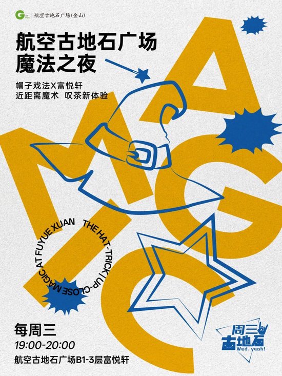 音乐趴、喜剧魔法、酒店福利……就等你来玩！