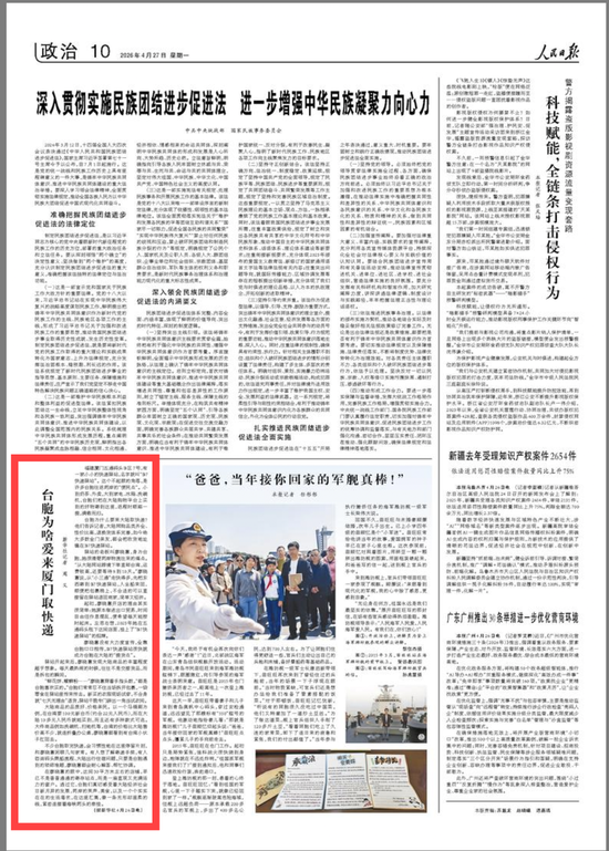 央媒话厦门 | 台胞为啥爱来厦门取快递