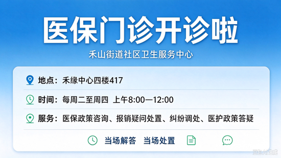全市首家！家门口的医保门诊，就在湖里！