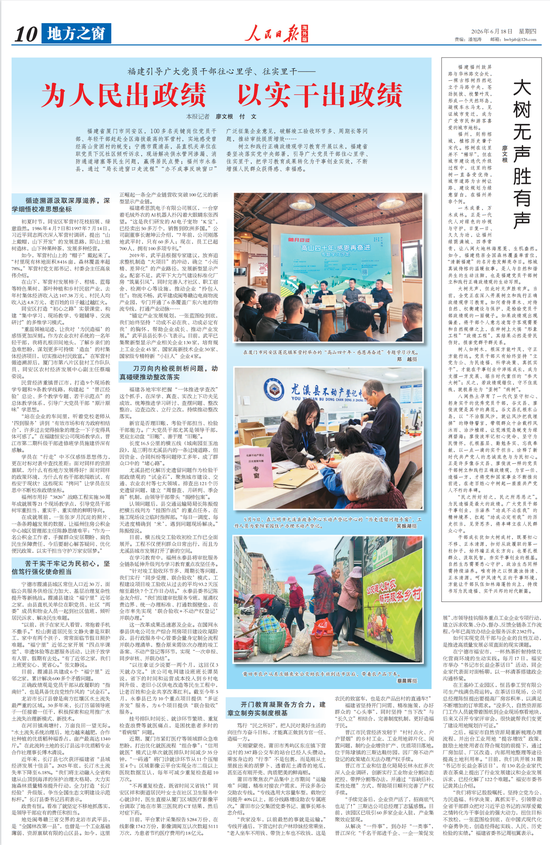 人民日报海外版整版报道！福建把学习教育成果转化为干事创业实效