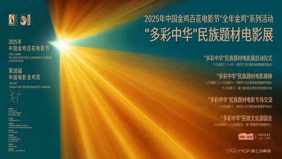 群星荟萃！湖里金鸡活动独家剧透→