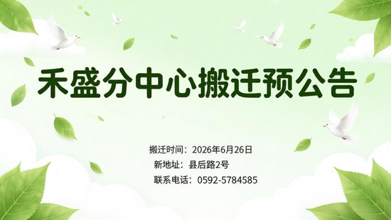 别跑空！湖里这一社区医院即将搬迁