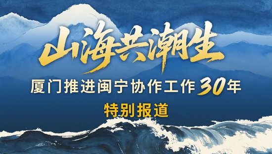 从湖里出发，“山海情”又有新的序章……