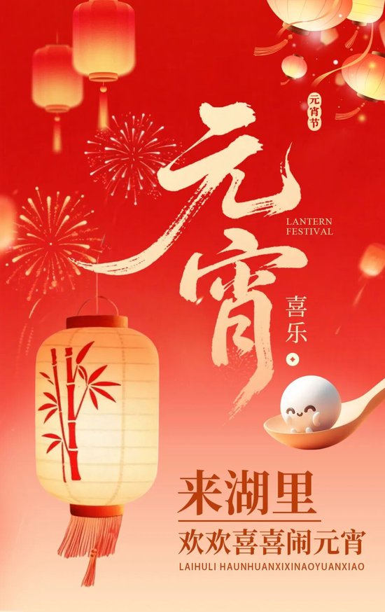 吃汤圆、赏民俗、逛好物，湖里元宵商圈攻略来了！