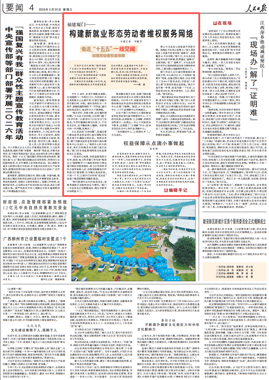 厦门构建新就业形态劳动者维权服务网络