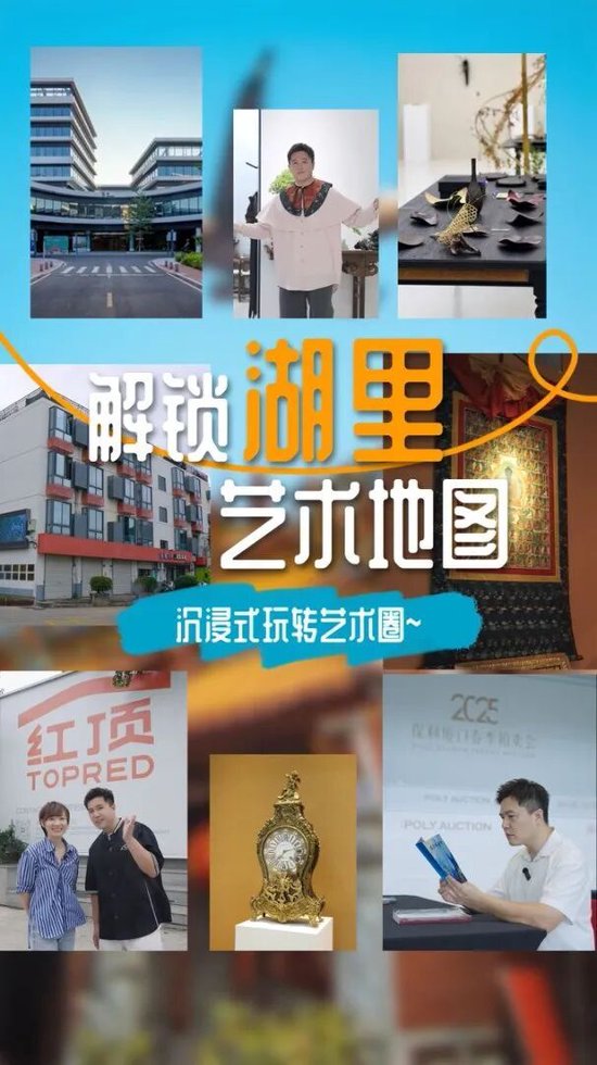 解锁！“艺术圈”在湖里都玩什么？