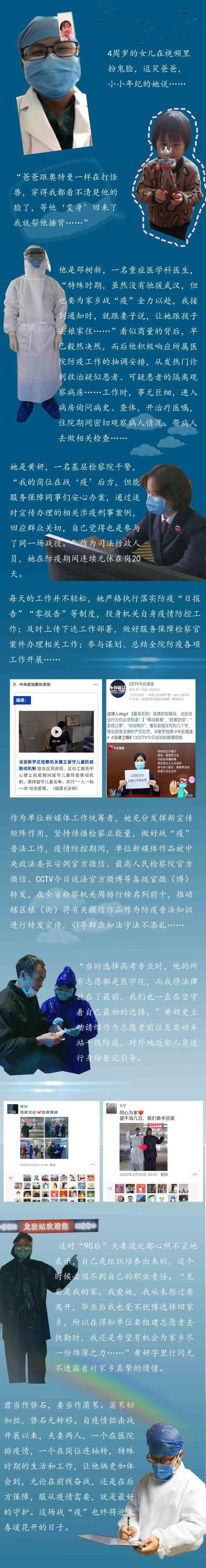 战“疫”故事:新罗检察90后夫妻档,黄研和她奋战在隔离病房的医生丈夫_新浪福建_新浪网