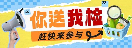 凉拌菜食材质量咋样？湖里为您免费“验货”！