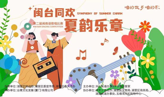 连嗨三天！闽南歌赛+台湾市集，五缘湾这场盛会别错过