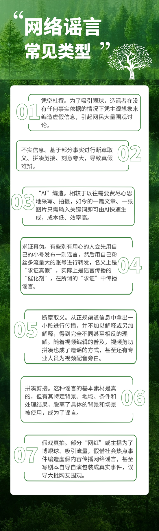 种识谣之树,给网络添绿_新浪福建_新浪网