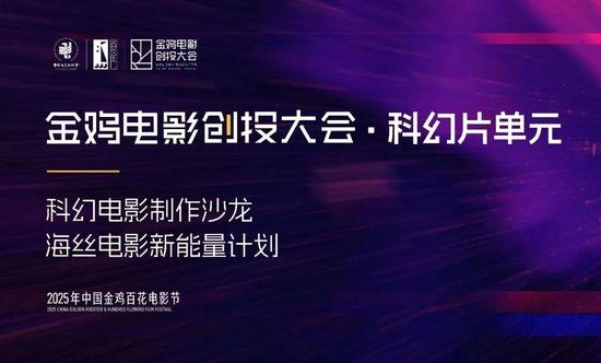 金鸡电影创投大会来了！这场巅峰对话等了很久