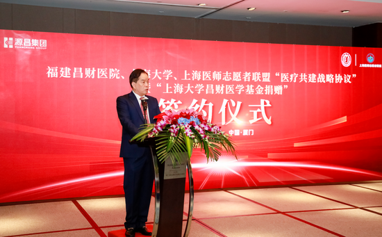 源昌集团捐赠1亿元设立上海大学昌财医学基金