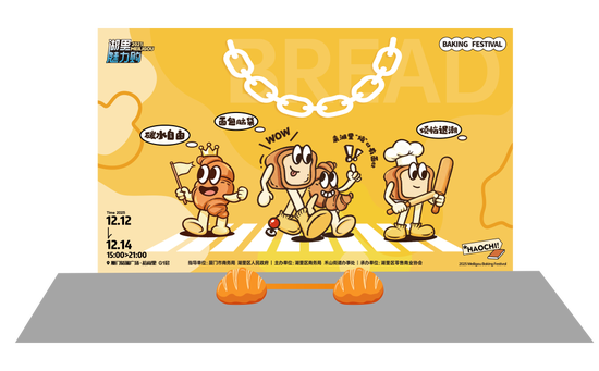 攒币兑好礼！湖里烘焙季攻略来袭！