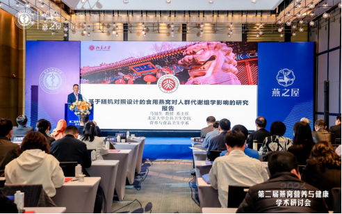 北大医学-燕之屋联合实验室学术委员会主任委员、北京大学公共卫生学院教授马冠生发表专题报告