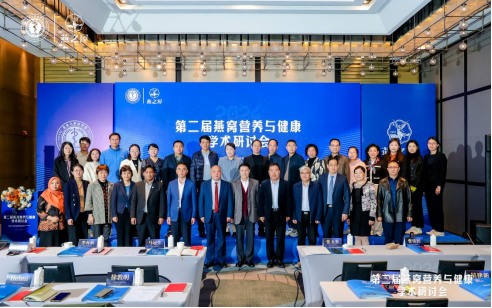 第二届燕窝营养与健康学术研讨会