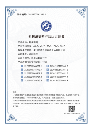 燕之屋鲜炖燕窝被认定为首批国家专利密集型产品
