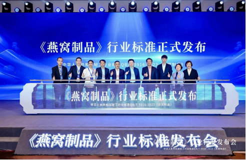《燕窝制品》行业标准发布会发布仪式