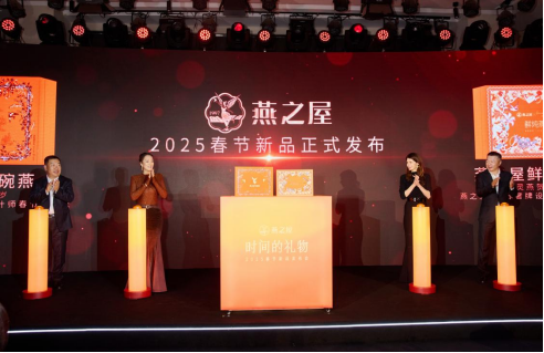 燕之屋2025春节新品发布仪式