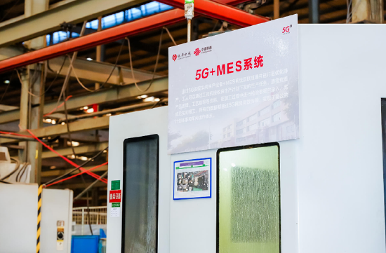 图:银华机械5G+企业生产信息化管理系统