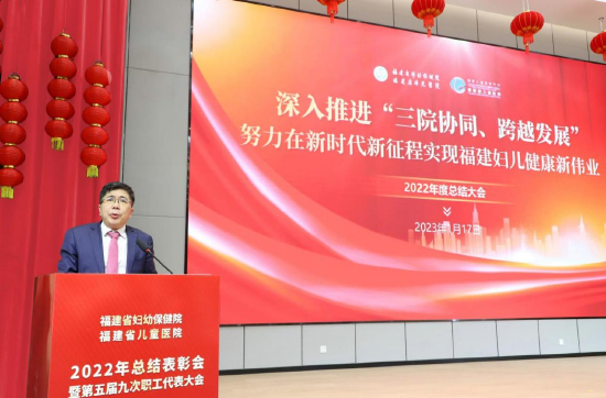 省妇幼保健院党委书记曹华在2022年度医院总结表彰大会发表讲话。