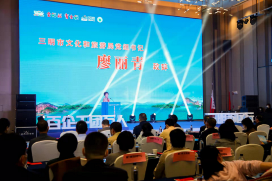 (图为三明市文化和旅游局党组书记 廖丽青 致辞)
