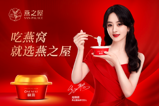 燕之屋携手赵丽颖以尊享款碗燕传递浓浓年味