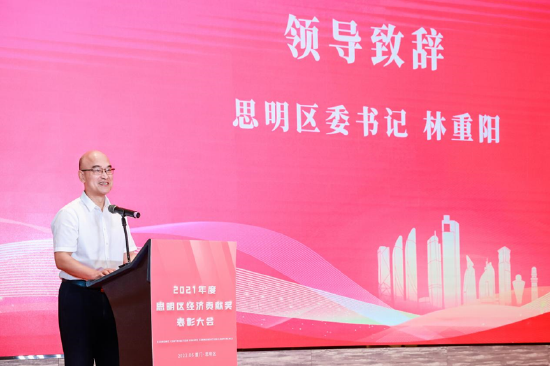 思明区委书记 林重阳致辞强化服务意识,优化发展环境,2022年思明区将