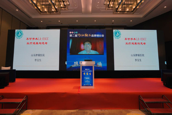 山东省肿瘤医院李宝生教授:不可手术局部进展期食管鳞癌综合治疗进展与思考