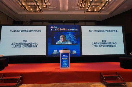 上海交通大学附属胸科医院陆舜教授:非小细胞肺癌免疫辅助和新辅助治疗