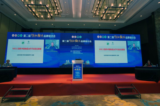 中国医学科学院北京协和医院王孟昭教授:非小细胞肺癌围手术期免疫治疗相关不良反应管理