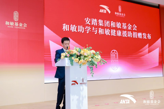 五年1个亿!安踏集团和敏基金会捐赠发布两个公益项目_新浪福建_新浪网