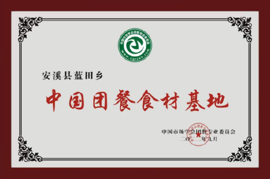 蓝田获评“中国团餐食材基地”