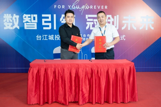 图注：台江城投集团与龙湖智创生活合资协议签约现场