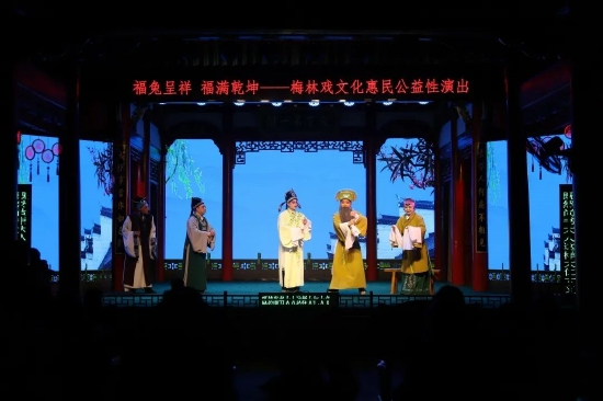梅林戏演出