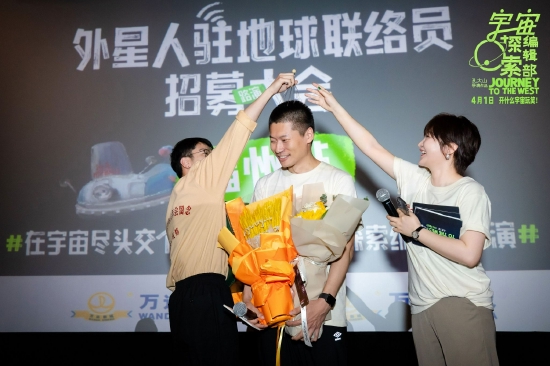 电影《宇宙探索编辑部》福州站现场互动