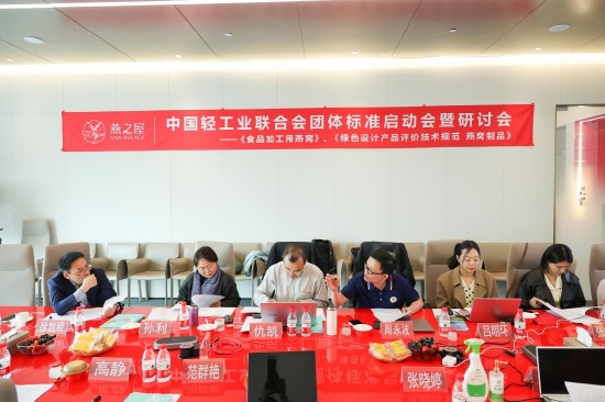 燕之屋与中国食品发酵工业研究院合作召开标准启动会