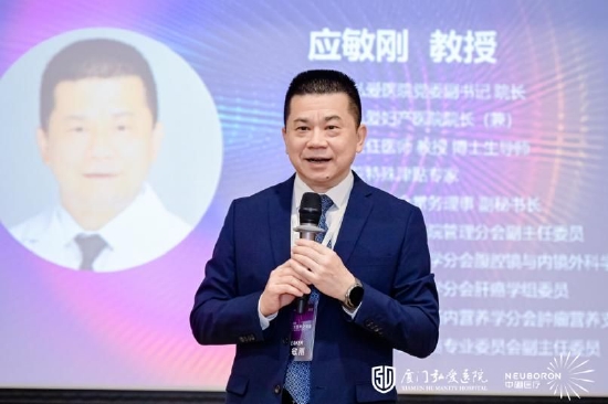 厦门弘爱医院院长应敏刚致辞