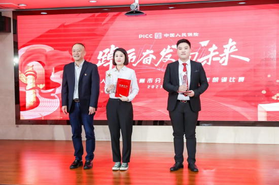 踔厉奋发向未来 人保财险福州市分公司举办五四青年朗诵比赛