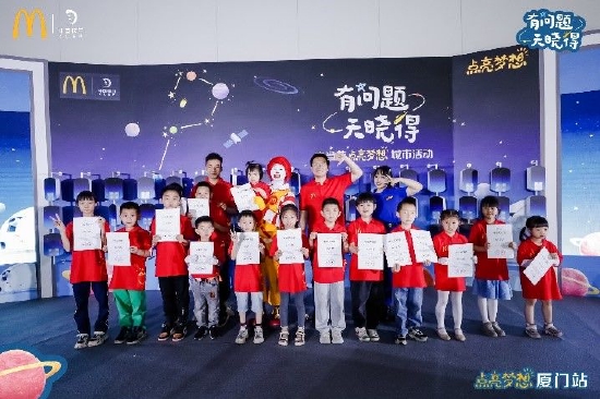 麦当劳为孩子们颁发中国探月盖章认证的“点亮梦想”官方认证证书