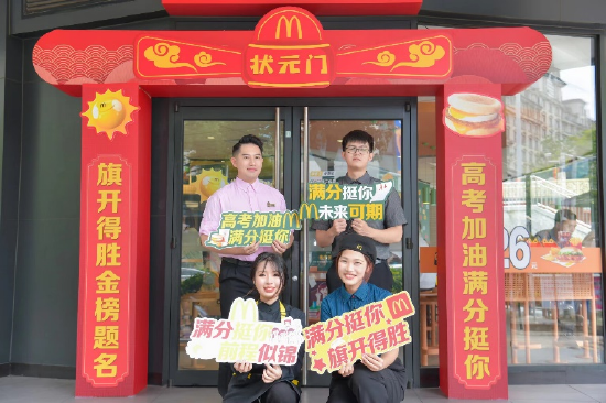 高考期间,麦当劳“爱心餐厅”将为考生和家长提供便利服务