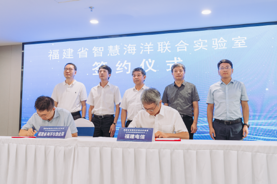 中国电信福建公司和福建省海洋与渔业局签约