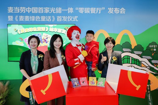 （左起）麦当劳中国首席发展官梁海静女士，麦当劳中国首席影响官顾磊女士，麦当劳叔叔和小朋友，以及中信少儿文化集团总经理张昭女士共同揭幕《麦麦绿色童话》绘本