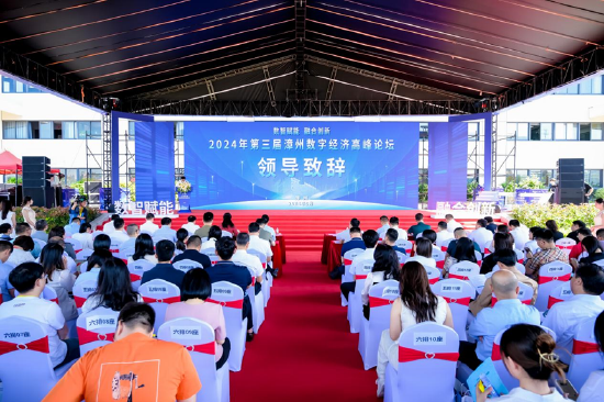 第三届漳州数字经济高峰论坛在漳州跨境电商孵化园启动