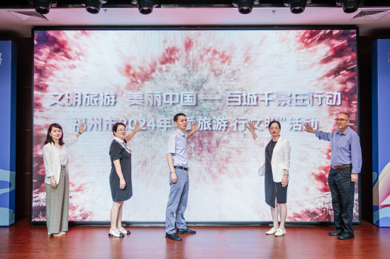 出席领导共同启动活动