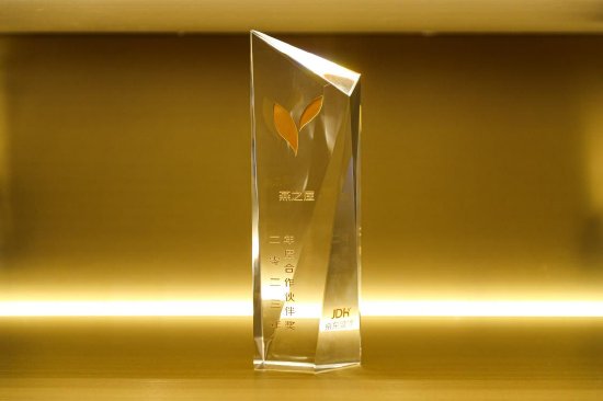 燕之屋荣获第四届京东健康合作伙伴大会2023年年度合作伙伴奖