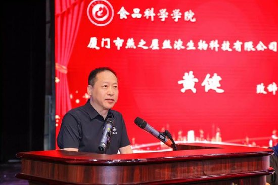 厦门市燕之屋丝浓生物科技有限公司董事长黄健致辞