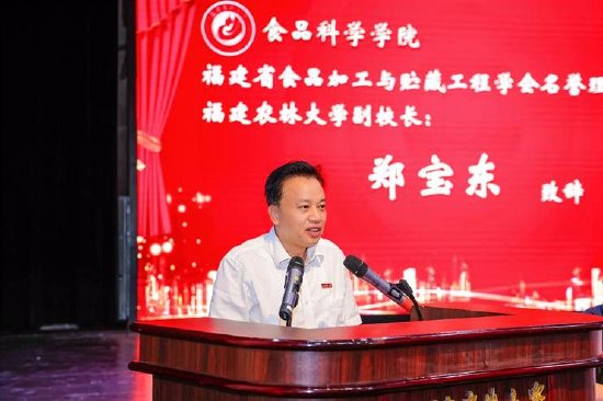 福建农林大学副校长郑宝东致辞