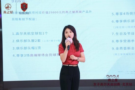 燕之屋北京高尔夫俱乐部秘书长徐可介绍燕之屋高尔夫俱乐部
